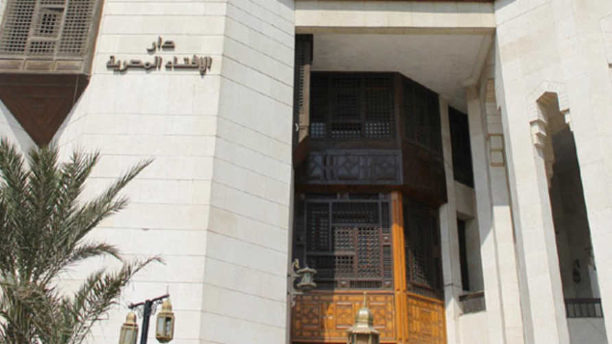 مبنى دار الإفتاء المصرية