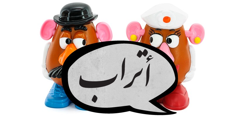 الكلمات العربية