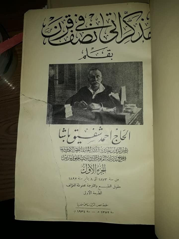 أحمد شفيق غلاف مذكراتي في نصف قرن