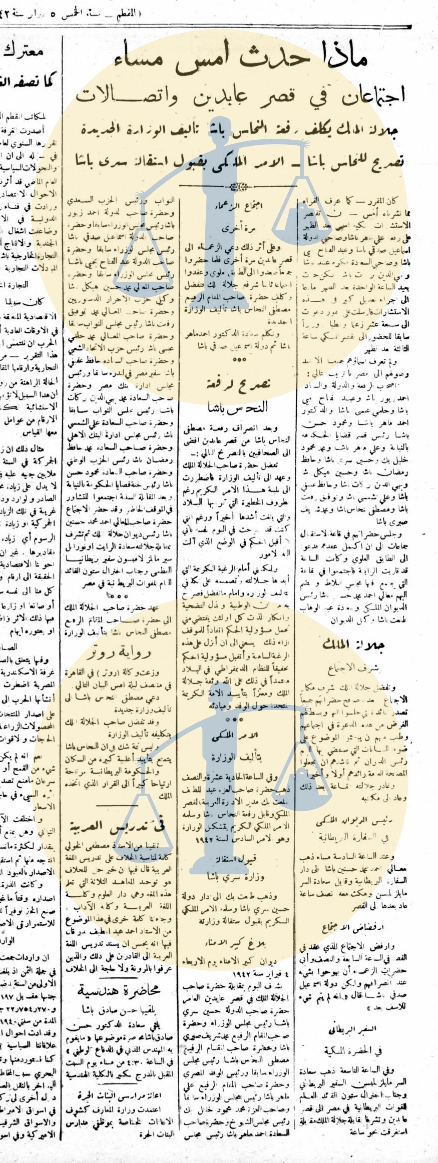 خبر جريدة المقطم عن حادث 4 فبراير في اليوم التالي
