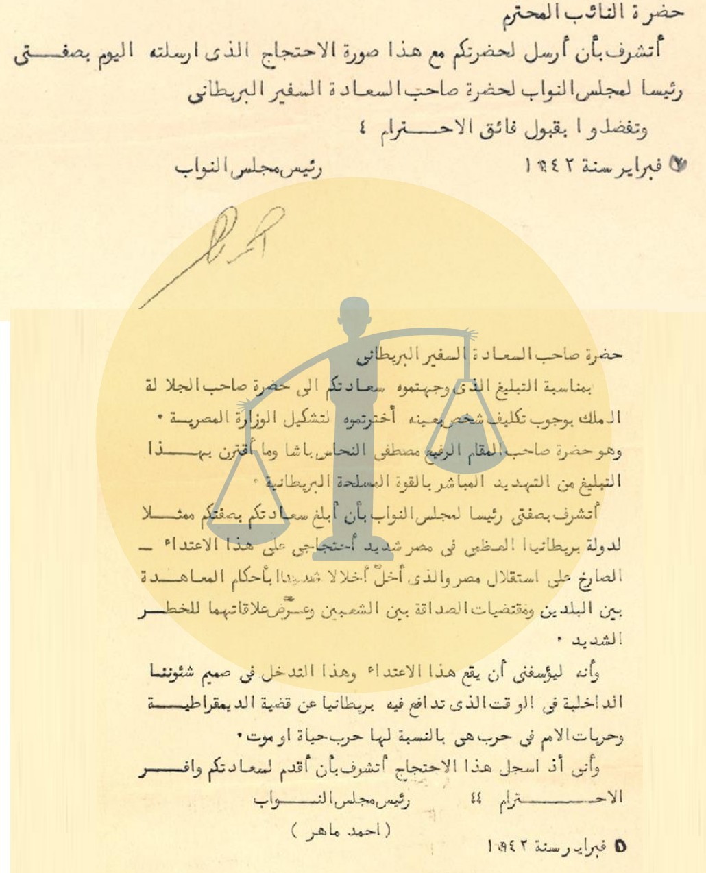خطاب مجلس النواب اعتراضًا على حادث 4 فبراير