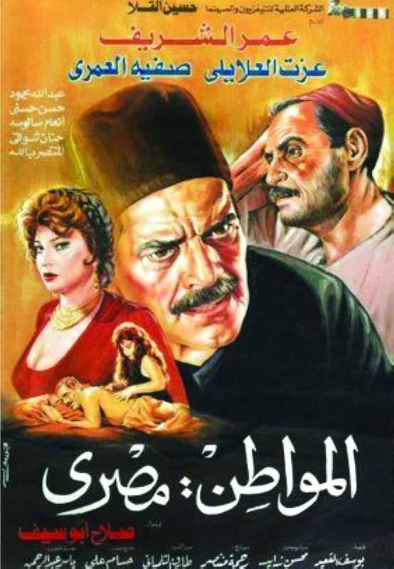 أفيش فيلم المواطن مصري