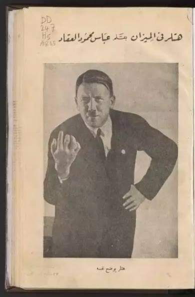 هتلر في الميزان 