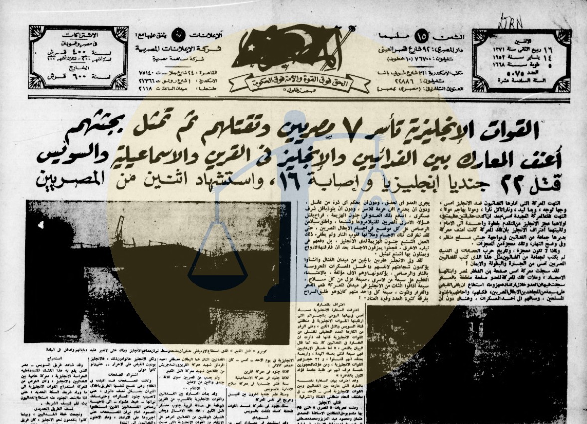 خبر جريدة المصري عن معارك الفدائيين ضد الإنجليز