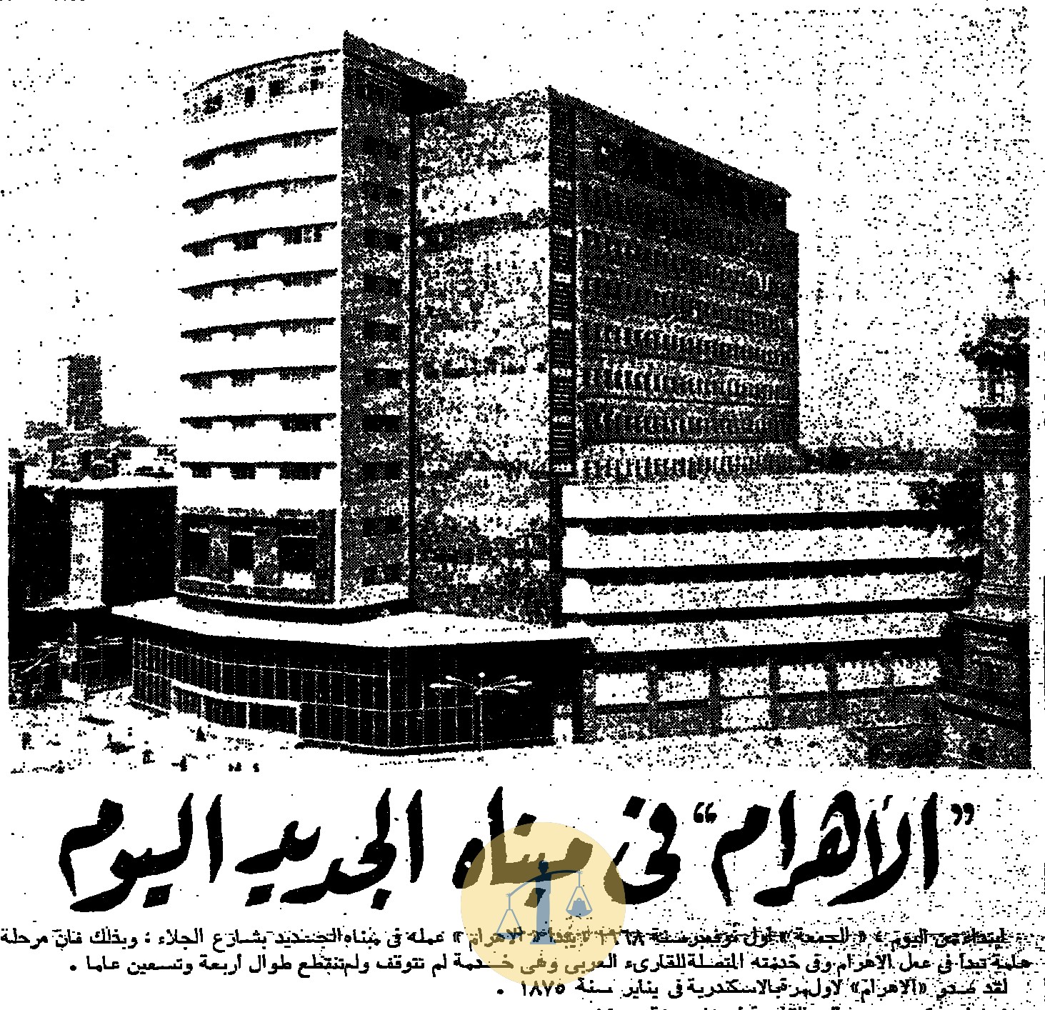 خبر مبنى الأهرام