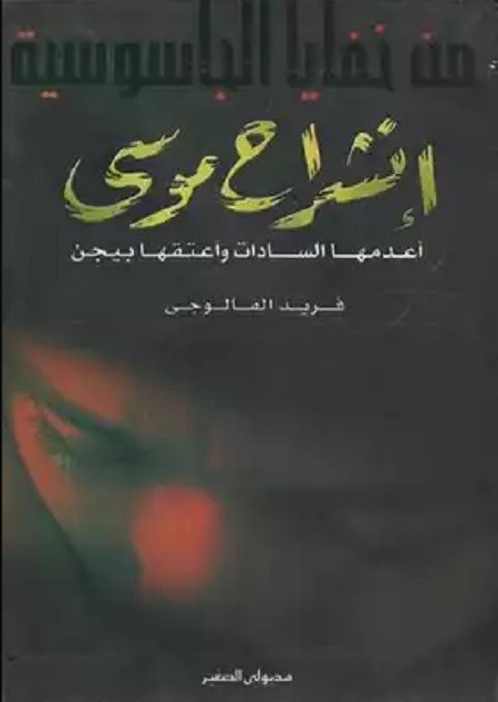 غلاف كتاب مصدر عبدالله الشريف