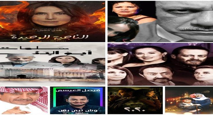 المسلسلات العربية رمضان 2021