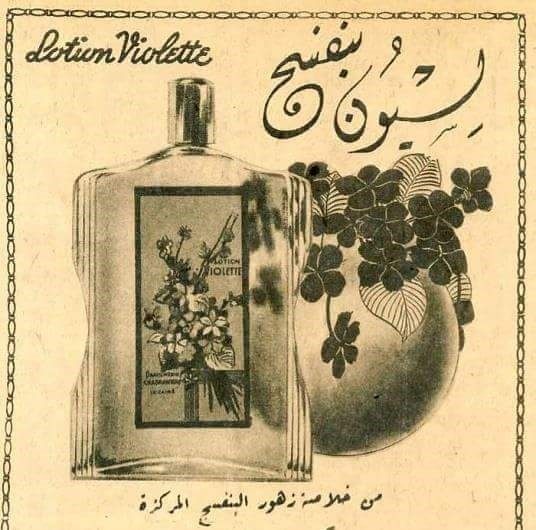 من إعلانات العطور زمان