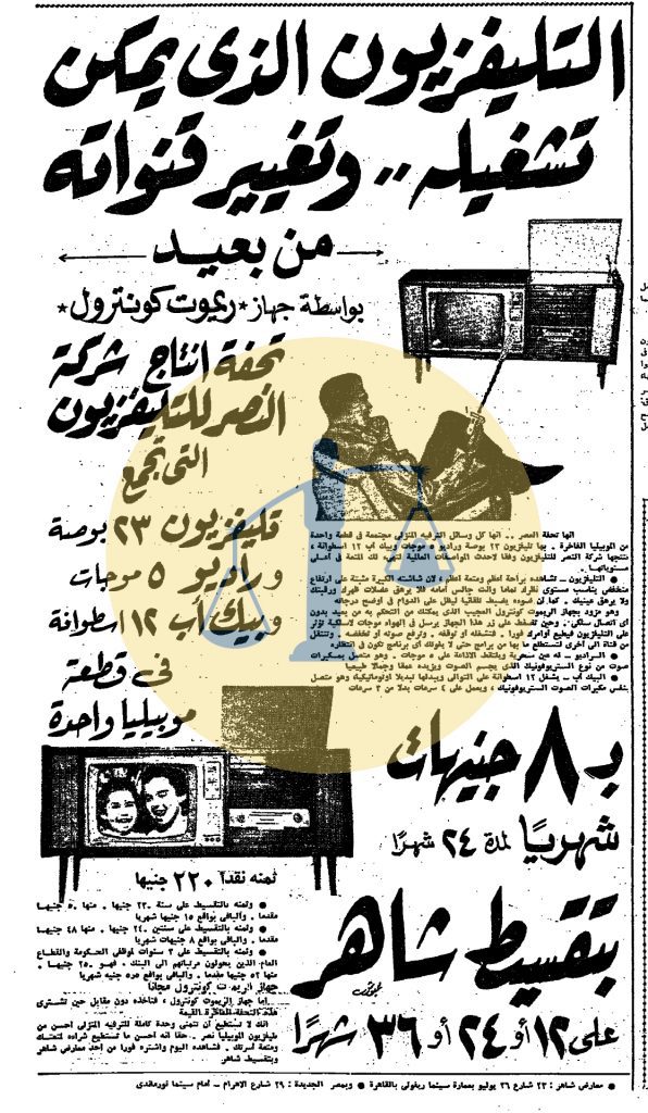 إعلان أول تلفزيون بريموت في مصر