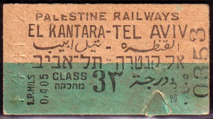 تذكرة سفر من القنطرة إلى تل أبيب عام 1941.