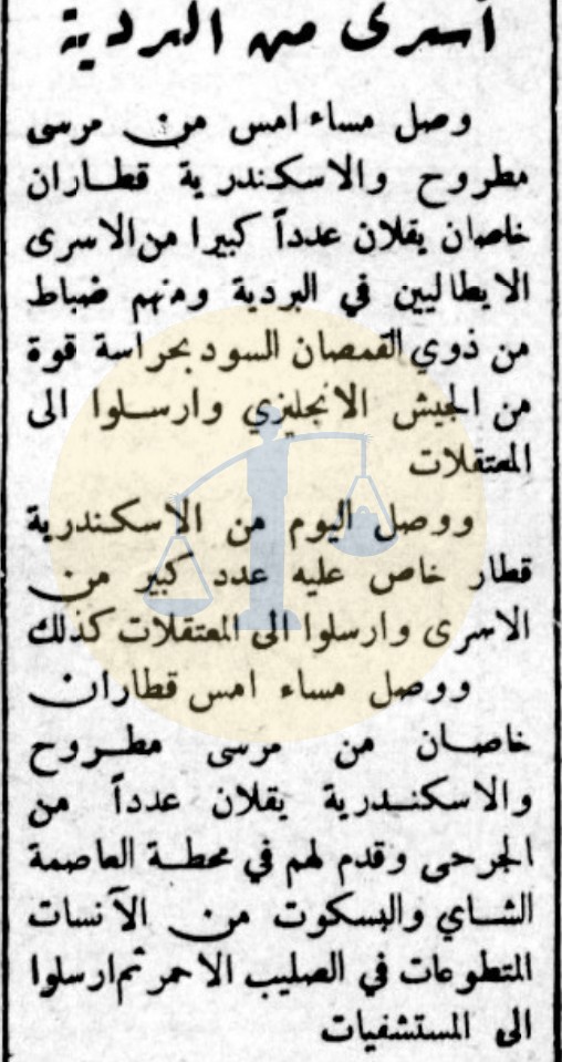 خبر عن الأسرى الإيطاليين في مصر - يوم 6 ينـاير 1941 م