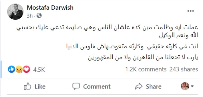 مصطفى درويش تعقيبًا على وفاة الطيار أشرف أبو اليسر
