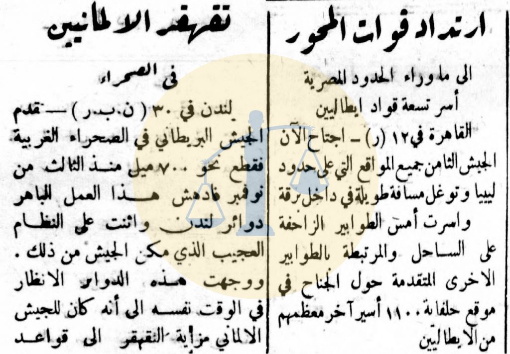 من أخبار هزيمة الألمان في العلمين