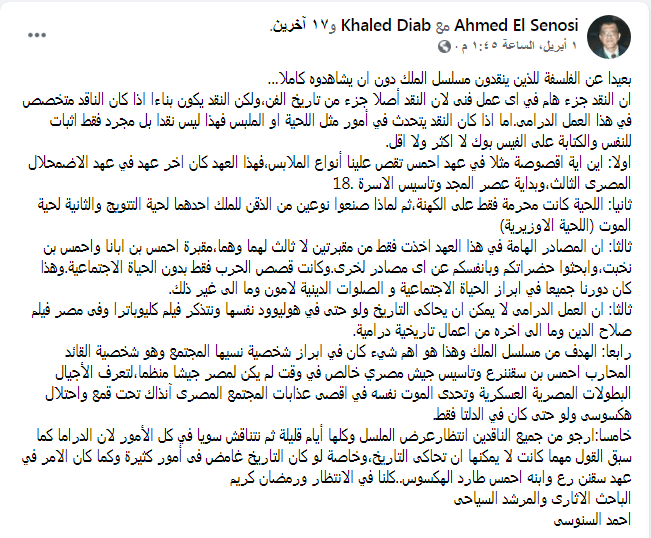 منشور 1 إبريل للباحث أحمد السنوسي