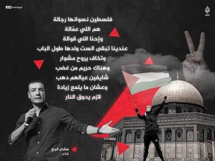 ردًا على تبرير هشام الجخ .. التاريخ يُكَذِّب ما قاله الشاعر عن التراخي مع محمد الدرة والانتفاضة الأبيات التي أثارت الاستياء