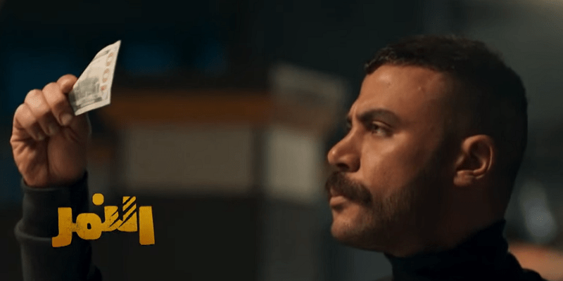 الحلقة الأخيرة من مسلسل النمر .. ختامه كروتة الحلقة الأخيرة من مسلسل النمر