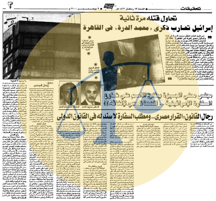 ردًا على تبرير هشام الجخ .. التاريخ يُكَذِّب ما قاله الشاعر عن التراخي مع محمد الدرة والانتفاضة خبر تسمية شارع السفارة الإسرائيلية على اسم محمد الدرة