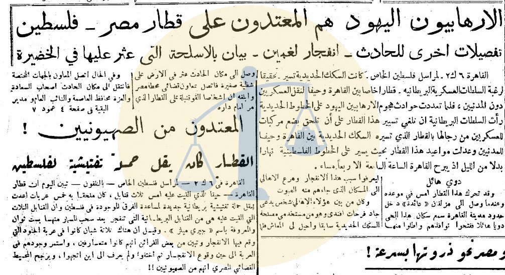 متابعة خبرية للعملية الصهيونية الإرهابية في شبرا - 6 يناير 1947 م