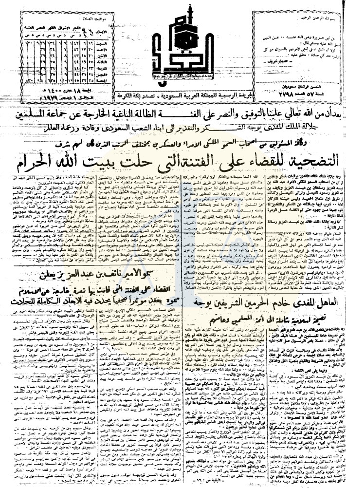 الجريدة الرسمية السعودية بعد تصفية جماعة جهيمان