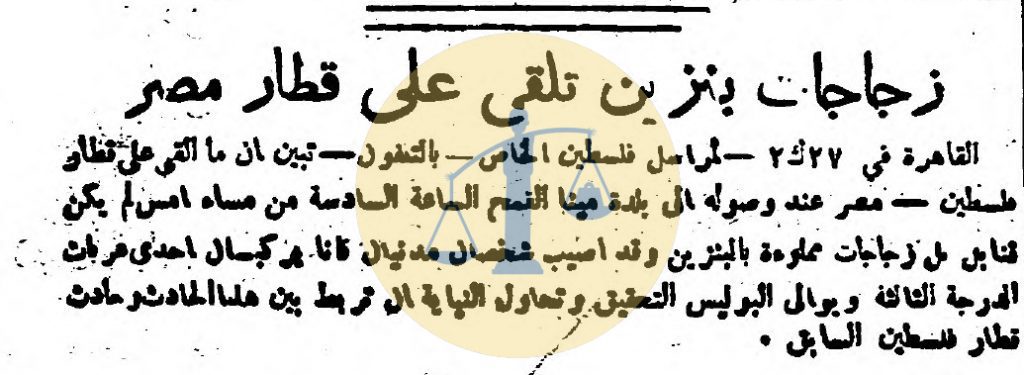 حادث يوم 29 يناير 1947 داخل مصر