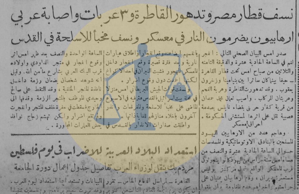 خبر العملية الإرهابية الصهيونية يوم 30 سبتمبر 1947 م