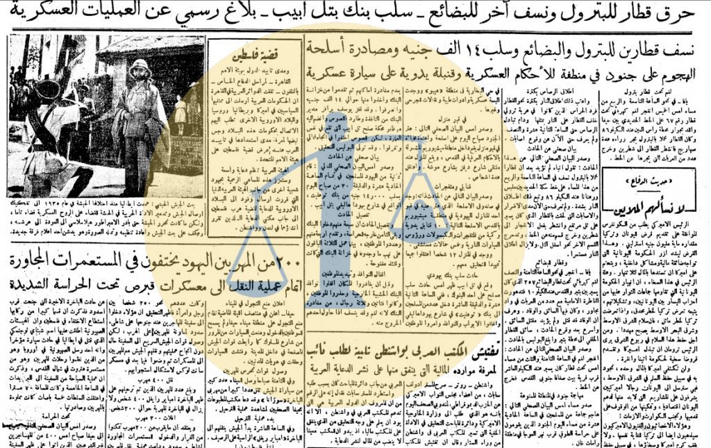 خبر العملية الصهيونية الإرهابية - 13 مارس 1947 م