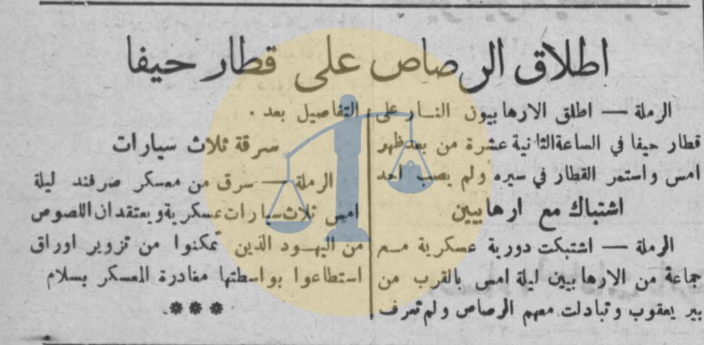 خبر العملية الصهيونية الإرهابية - 22 إبريل 1947 م