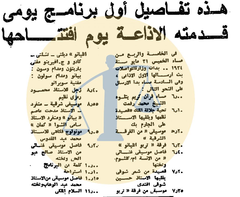 خبر فقرات الإذاعة المصرية في أول يوم لها