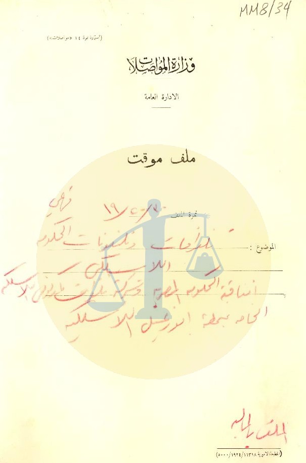 غلاف ملف الإتفاق بين شركة ماركوني والحكومة المصرية
