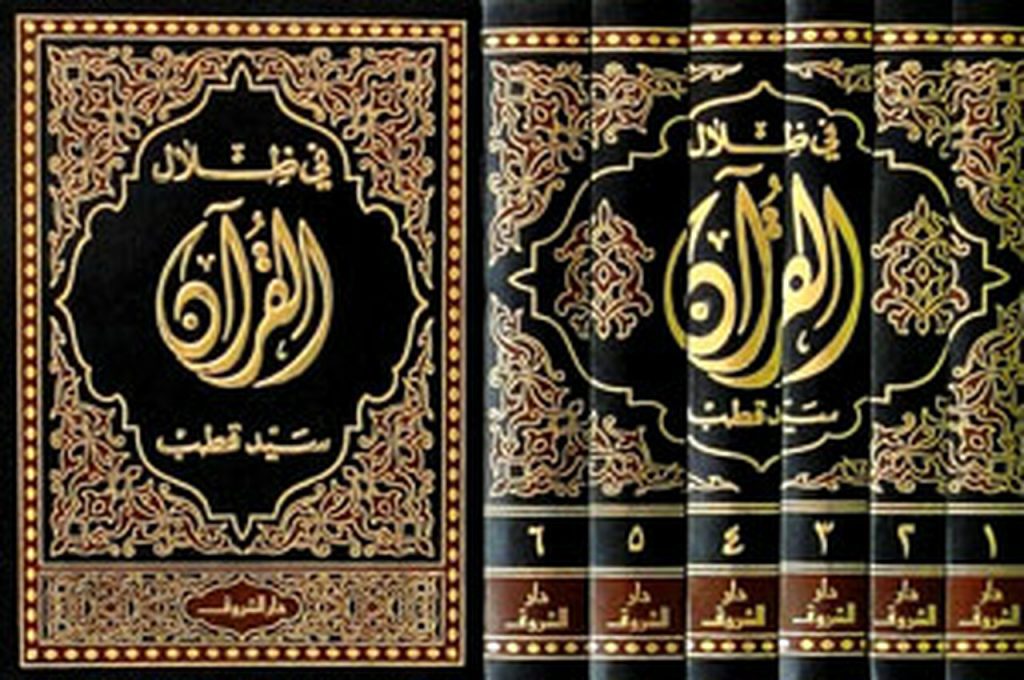 مجلدات في ظلال القرآن
