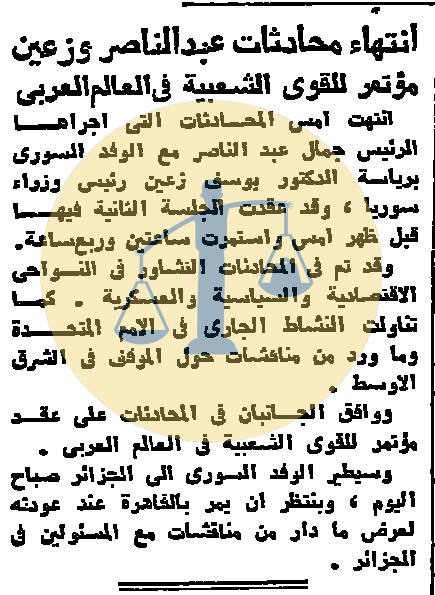 خبر لقاء عبدالناصر مع رئيس وزراء سوريا