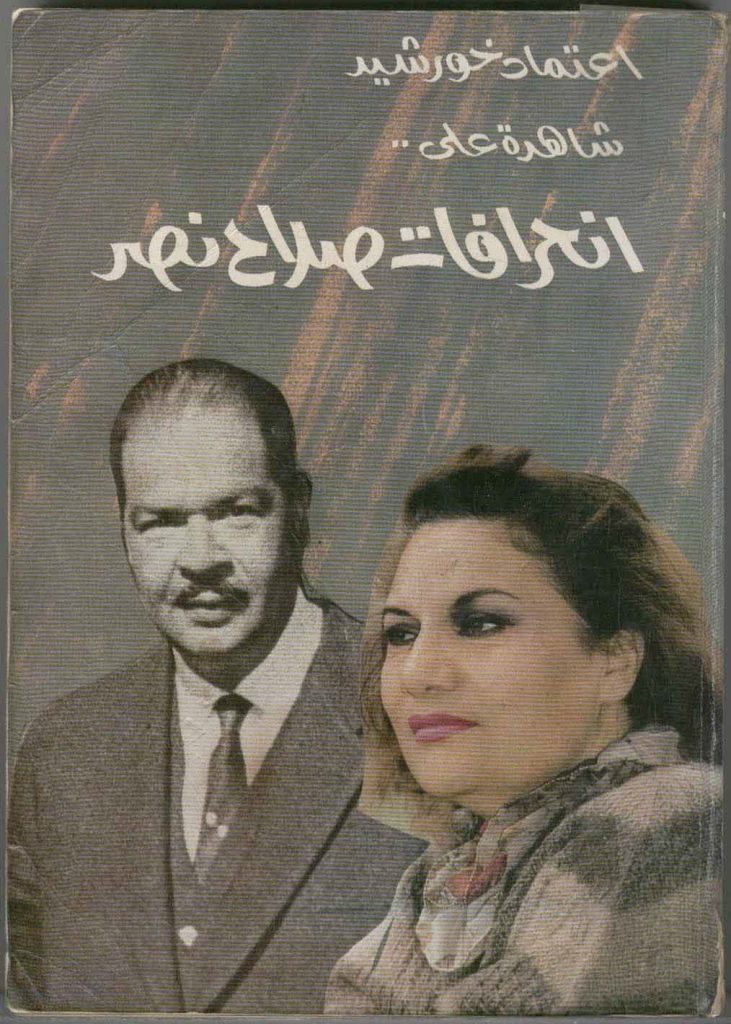 غلاف كتاب اعتماد خورشيد