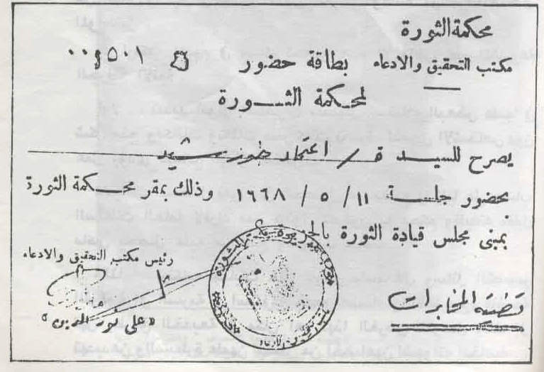 قرار استدعاء اعتماد خورشيد للشهادة