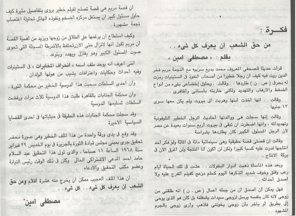 مقال مصطفى أمين الذي استعانت به اعتماد خورشيد