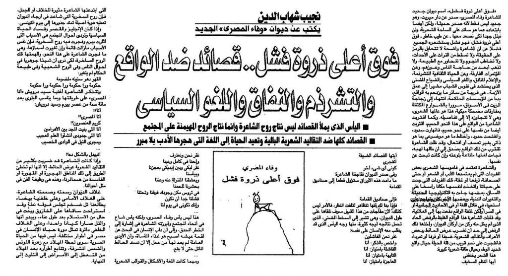 موضوع نجيب شهاب الدين في جريدة القاهرة