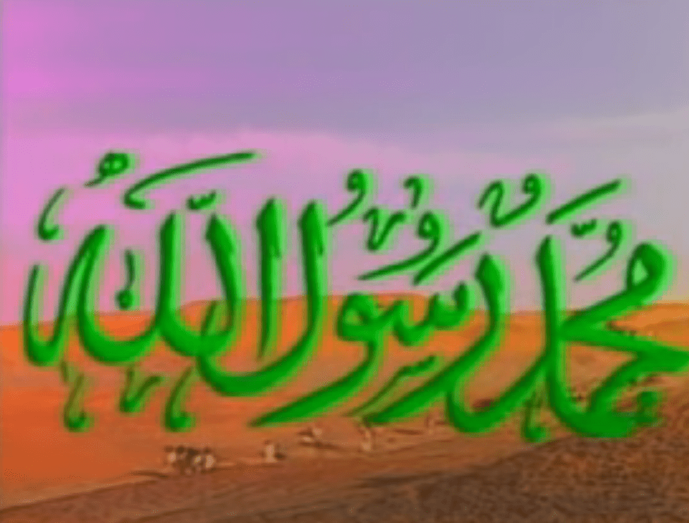 بداية مسلسل محمد رسول الله