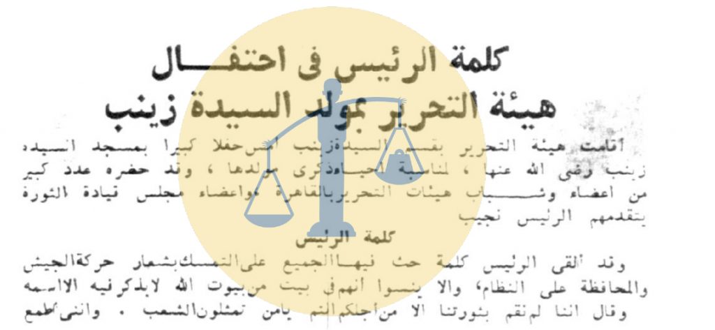 خبر حضور محمد نجيب لمولد السيدة زينب