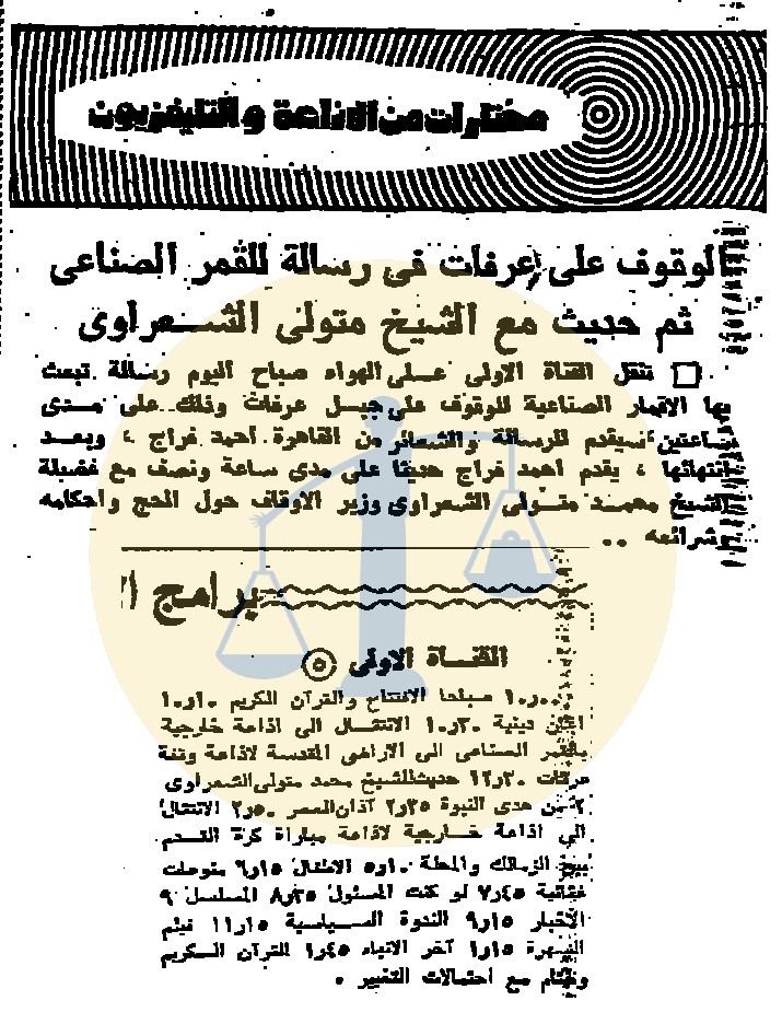 فقرات التلفزيون في يوم عرفة 1395 - 1976 م