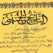 التاريخ الحسيني