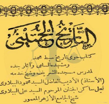 التاريخ الحسيني