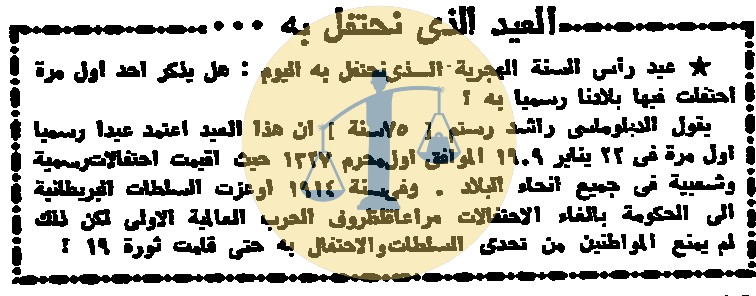 تصريح راشد رستم لـ الأهرام يوم 13 يناير 1975 م