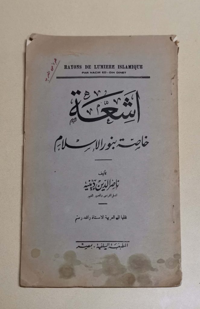 غلاف كتاب أشعة خاصة بنور الإسلام