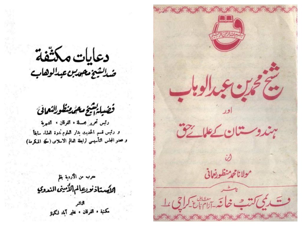 غلاف كتاب محمد منظور بنسختيه الأوردية والعربية