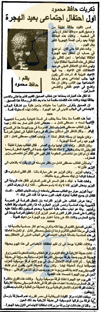مقال حافظ محمود 3 أغسطس 1989 م - جريدة الجمهورية ص 2