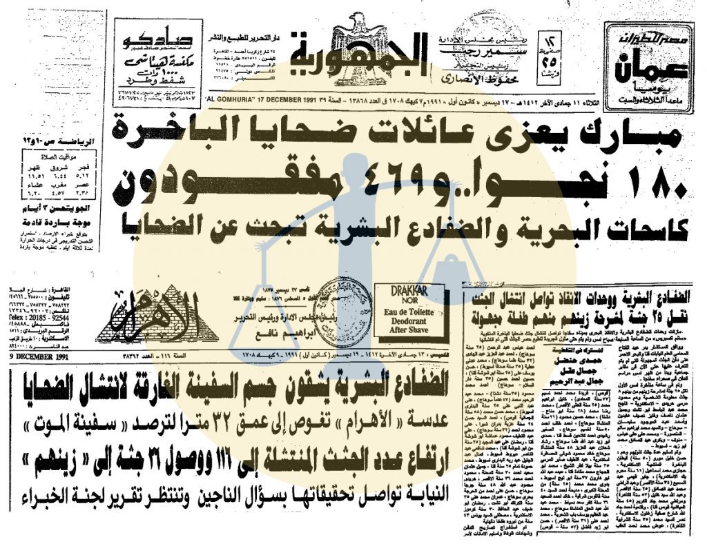 مواقف منسية في تاريخ المشير طنطاوي “حل أزمات ما بعد الكوارث الطبيعية” أخبار متفرقة عن دور القوات المسلحة في إنتشال جثث ضحايا العبارة وإنقاذ آخرين