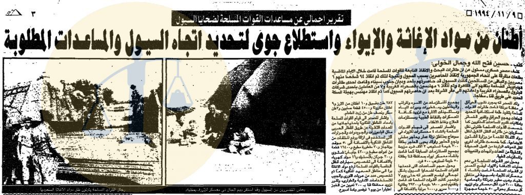 مواقف منسية في تاريخ المشير طنطاوي “حل أزمات ما بعد الكوارث الطبيعية” إحصاء بإجمالي مساعدات القوات المسلحة لضحايا سيول 94 خلال أسبوع الكارثة