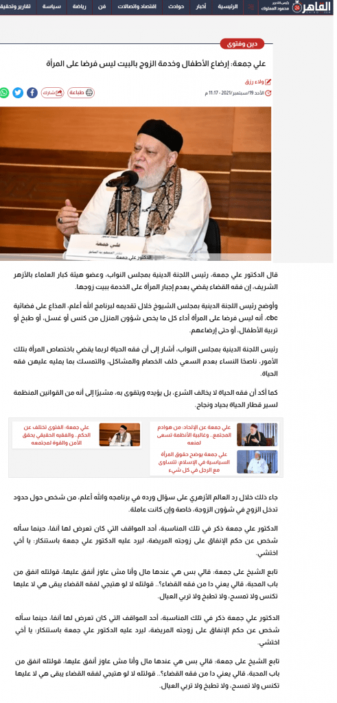 حقيقة تصريحات الشيخ علي جمعة عن خدمة الزوجة “الموقع الناشر ضلل القراء مرتين” خبر القاهرة 24