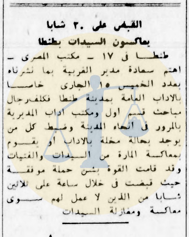 خبر عن تحرش جماعي في طنطا - 17 مايو 1952