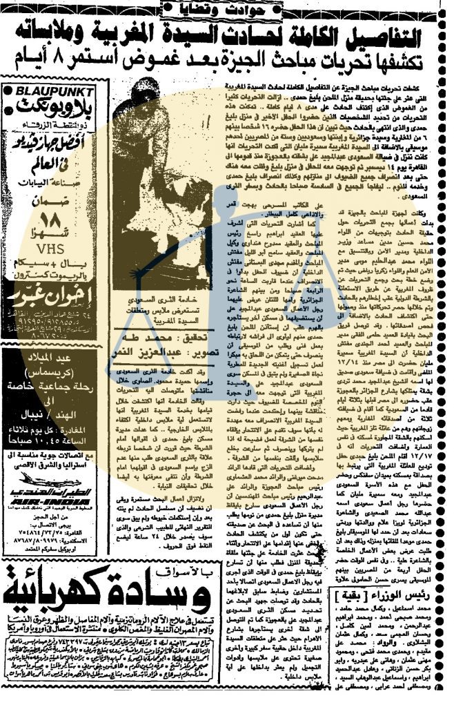 أقوال خادمة الثري في قضية مقتل سميرة مليان