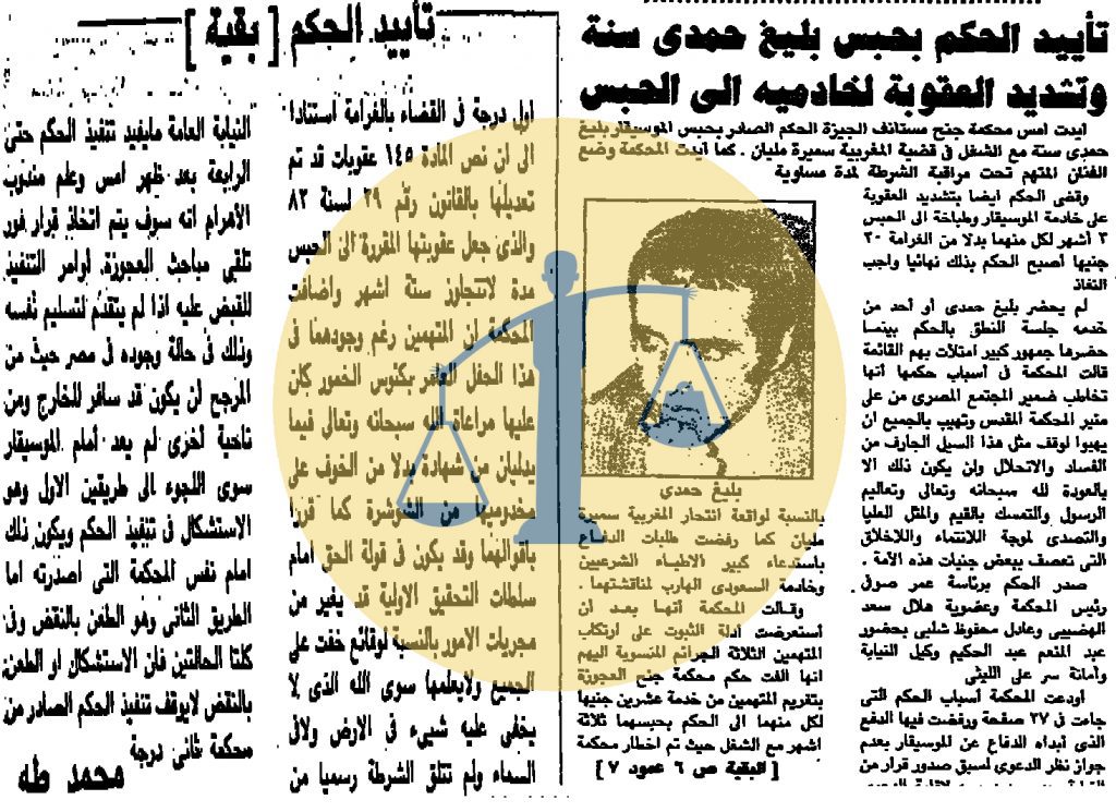 تأييد حكم حبس بليغ حمدي وتشديد العقوبة على مديرة بيته والطباخ